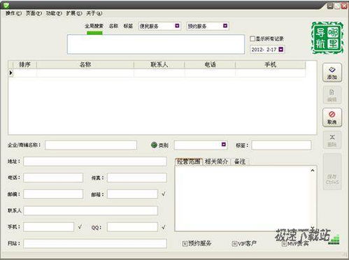 胡搞蝦商家信息管理軟件 網(wǎng)絡與信息安全軟件開發(fā)預覽